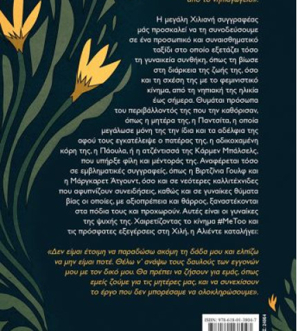 Οι γυναίκες της ψυχής μου