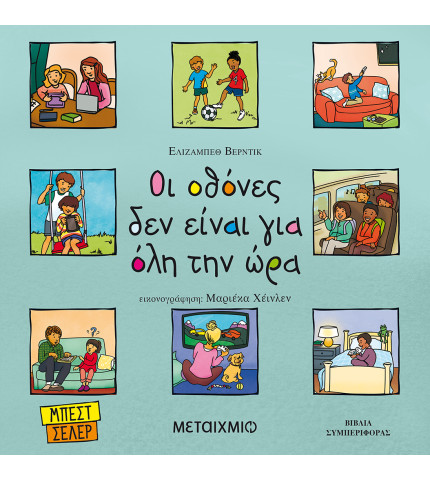 Οι οθόνες δεν είναι για όλη την ώρα