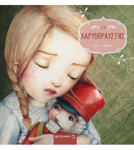 Ο Καρυοθραύστης