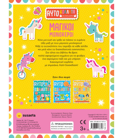 Μαγικοί Μονόκεροι Αυτοκόλλητα για μικρά χεράκια