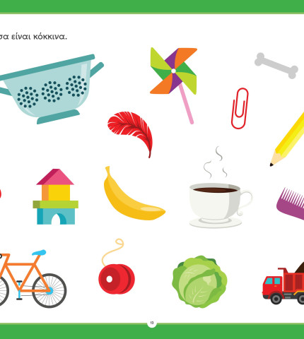 Περνάω τέλεια στο νηπιαγωγείο! 1