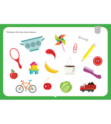 Περνάω τέλεια στο νηπιαγωγείο! 1