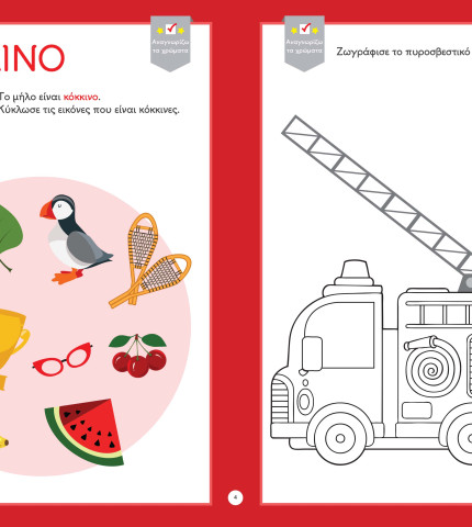 Περνάω τέλεια στο νηπιαγωγείο! 2