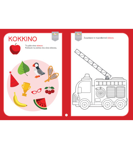 Περνάω τέλεια στο νηπιαγωγείο! 2