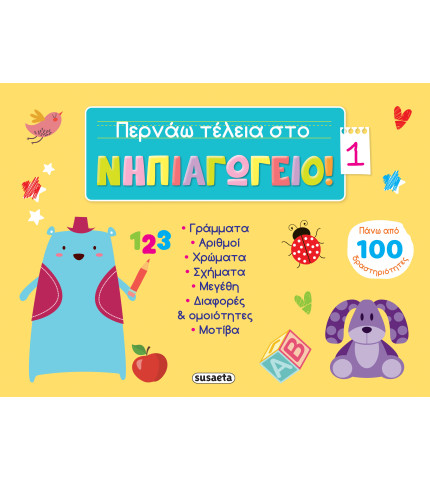 Περνάω τέλεια στο νηπιαγωγείο! 1