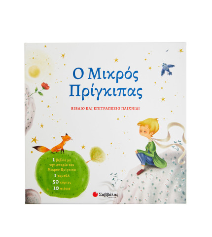 Ο Μικρός Πρίγκιπας Βιβλίο και επιστραπέζιο παιχνίδι