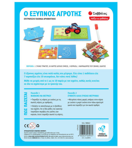 Ο έξυπνος αγρότης 