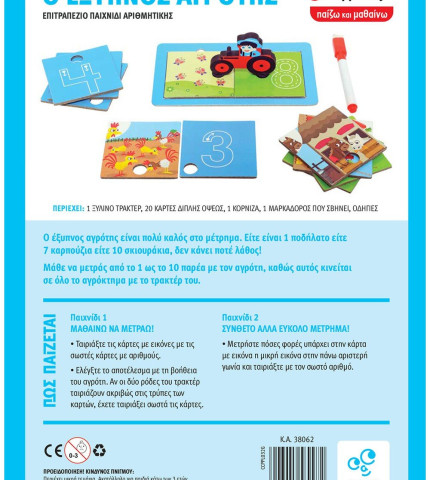 Ο έξυπνος αγρότης 