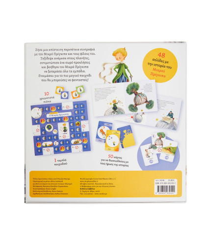 Ο Μικρός Πρίγκιπας Βιβλίο και επιστραπέζιο παιχνίδι