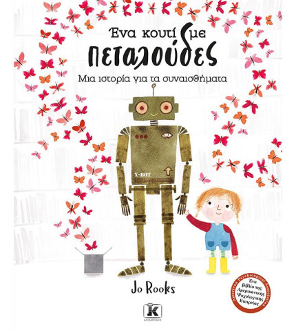 ΣΕΤ , βιβλιο Ένα κουτί με πεταλούδες μαζί με Krooom χαρτινη κατασκευη 3d 'Grumpy robot'