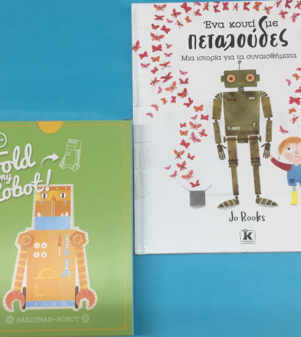 ΣΕΤ , βιβλιο Ένα κουτί με πεταλούδες μαζί με Krooom χαρτινη κατασκευη 3d 'Builder robot'