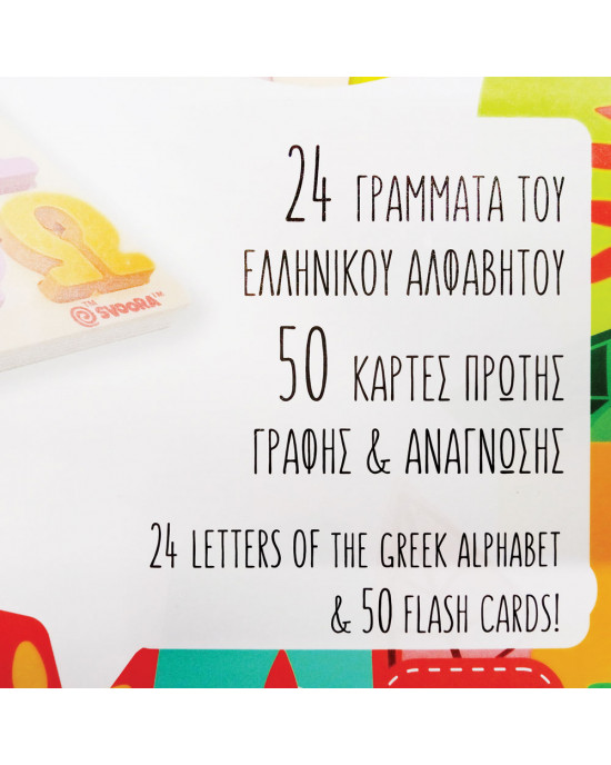 Παίζω με τα Γράμματα - Ελληνικό Ξύλινο Αλφάβητο και 50 Κάρτες...
