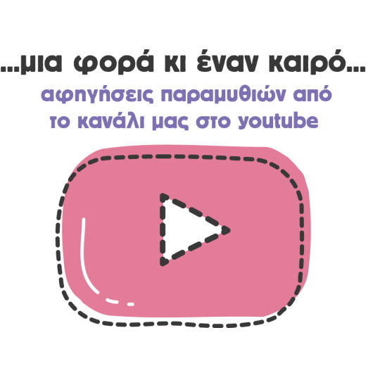 Live Παραμύθια Youtube