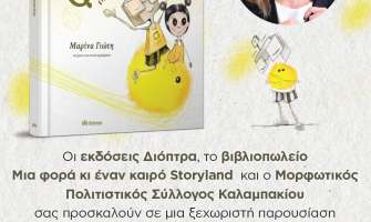 Παρουσίαση βιβλίου 