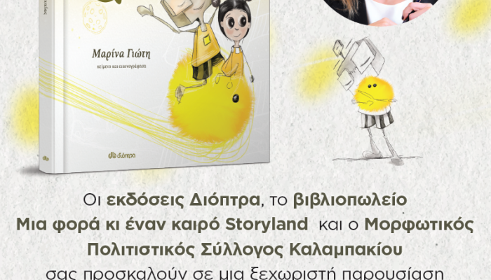 Παρουσίαση βιβλίου 